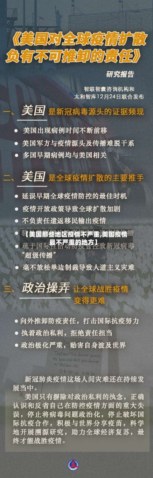 【美国那些地区疫情不严重,美国疫情最不严重的地方】-第1张图片