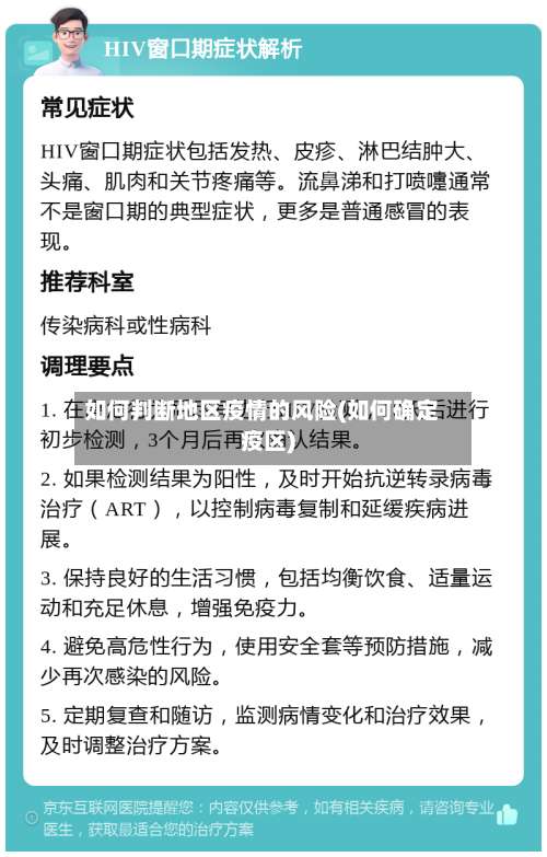 如何判断地区疫情的风险(如何确定疫区)-第1张图片