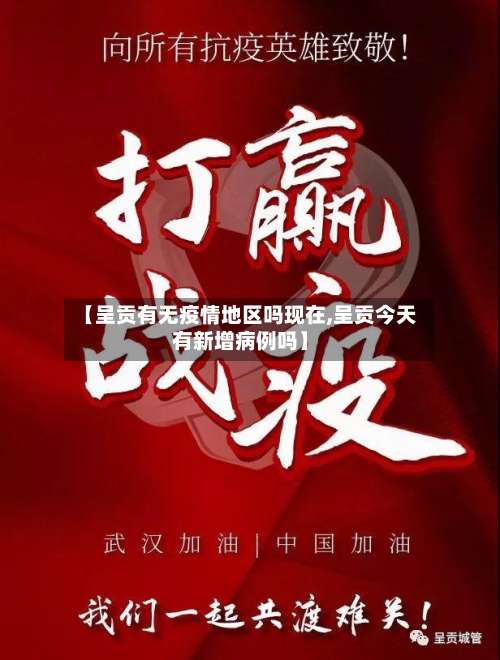 【呈贡有无疫情地区吗现在,呈贡今天有新增病例吗】-第1张图片