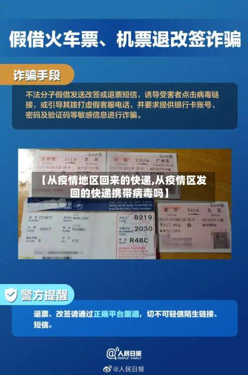 【从疫情地区回来的快递,从疫情区发回的快递携带病毒吗】-第1张图片