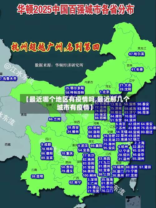 【最近哪个地区有疫情吗,最近那几个城市有疫情】-第2张图片