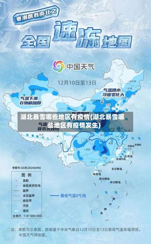 湖北暴雪哪些地区有疫情(湖北暴雪哪些地区有疫情发生)-第2张图片