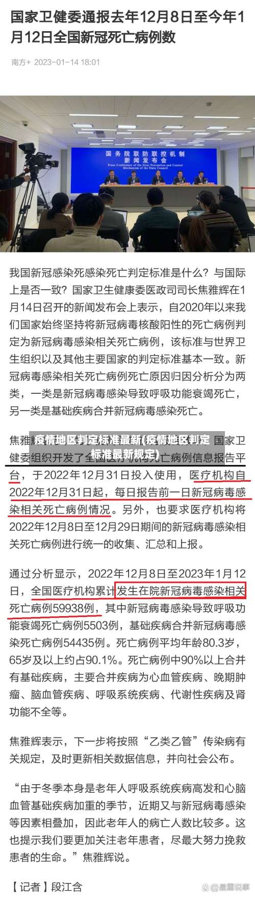 疫情地区判定标准最新(疫情地区判定标准最新规定)-第1张图片