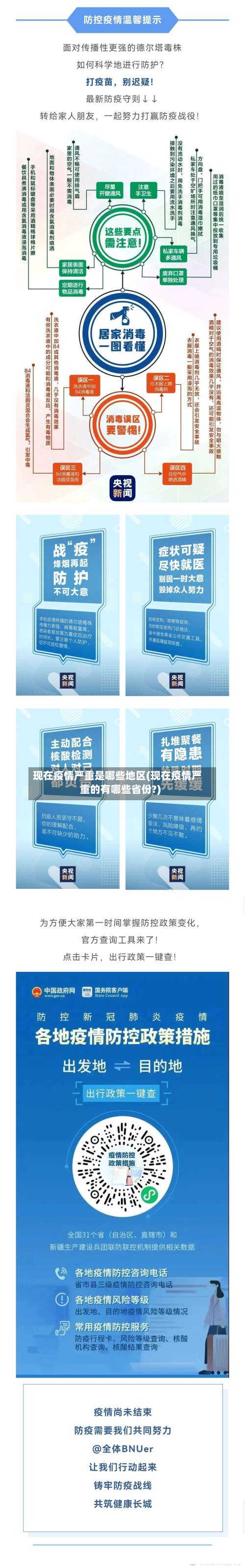 现在疫情严重是哪些地区(现在疫情严重的有哪些省份?)-第1张图片