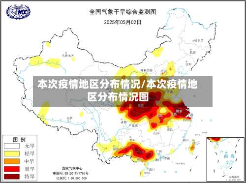 本次疫情地区分布情况/本次疫情地区分布情况图-第1张图片