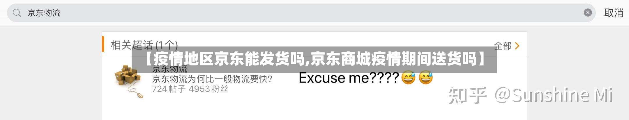 【疫情地区京东能发货吗,京东商城疫情期间送货吗】-第2张图片