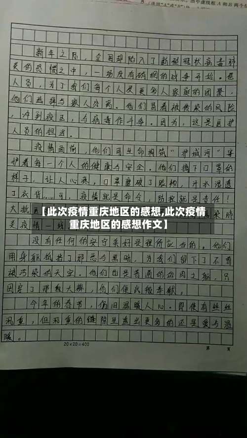 【此次疫情重庆地区的感想,此次疫情重庆地区的感想作文】-第3张图片