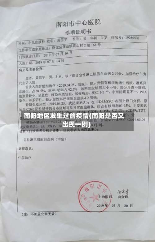 南阳地区发生过的疫情(南阳是否又出现一例)-第1张图片