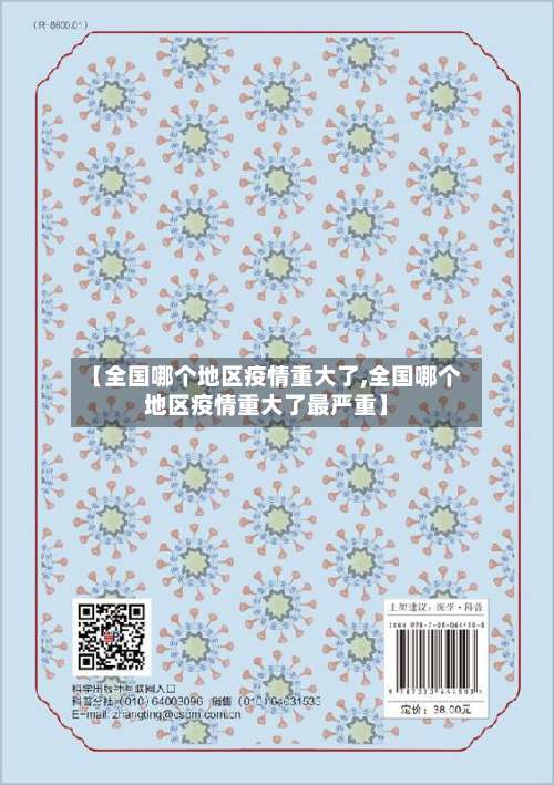 【全国哪个地区疫情重大了,全国哪个地区疫情重大了最严重】-第2张图片