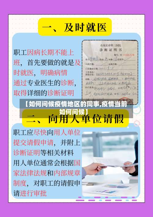 【如何问候疫情地区的同事,疫情当前如何问候】-第2张图片