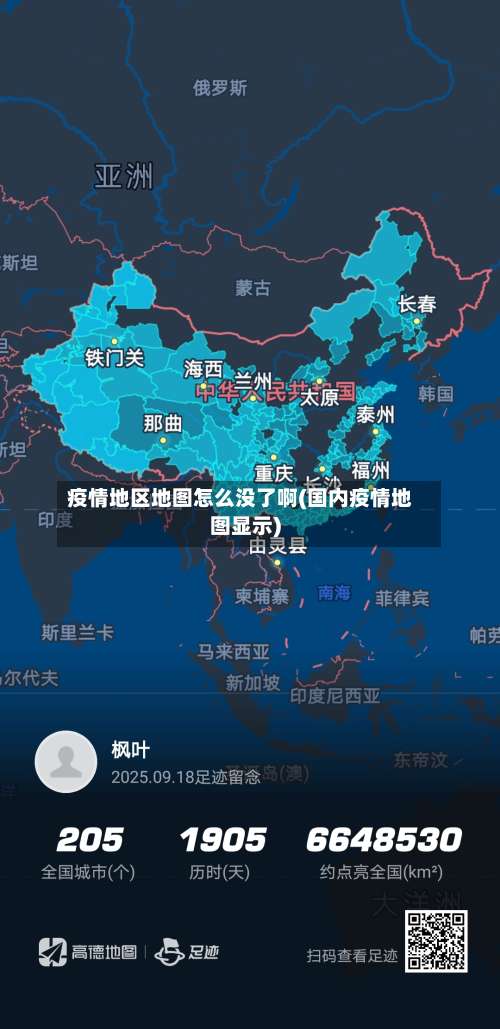 疫情地区地图怎么没了啊(国内疫情地图显示)-第1张图片