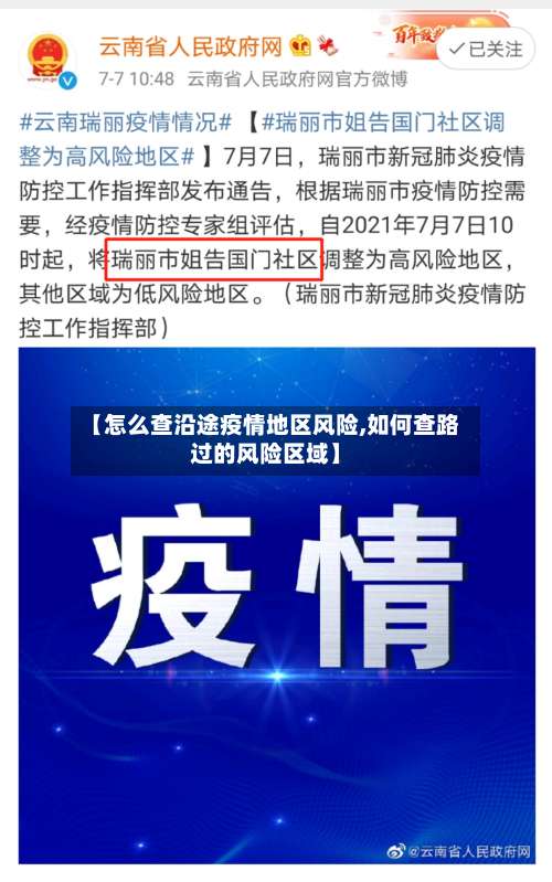 【怎么查沿途疫情地区风险,如何查路过的风险区域】-第2张图片