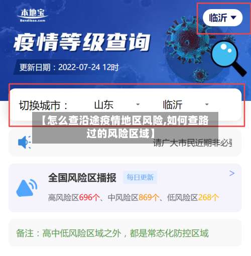 【怎么查沿途疫情地区风险,如何查路过的风险区域】-第1张图片