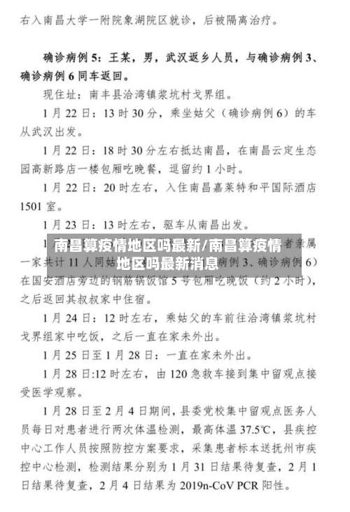 南昌算疫情地区吗最新/南昌算疫情地区吗最新消息-第1张图片