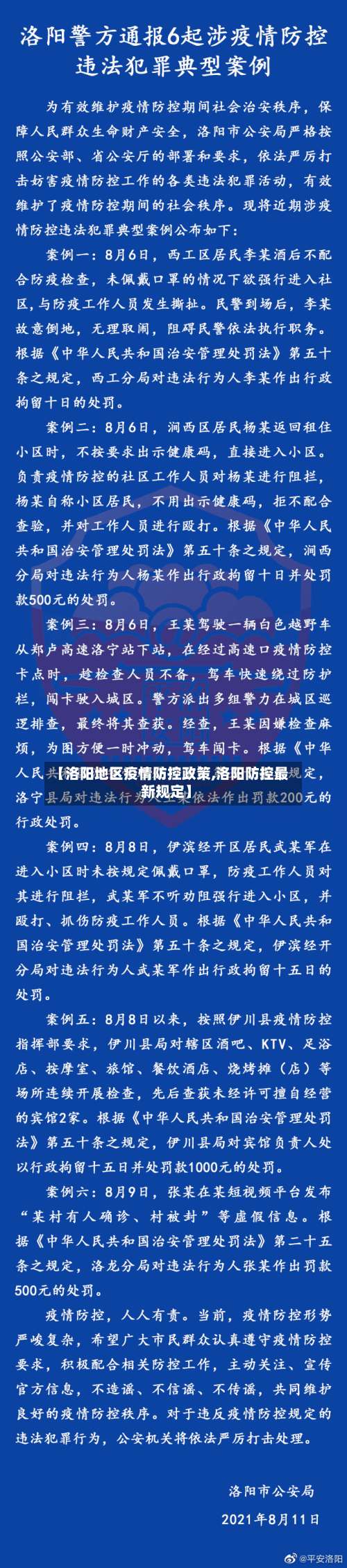 【洛阳地区疫情防控政策,洛阳防控最新规定】-第1张图片