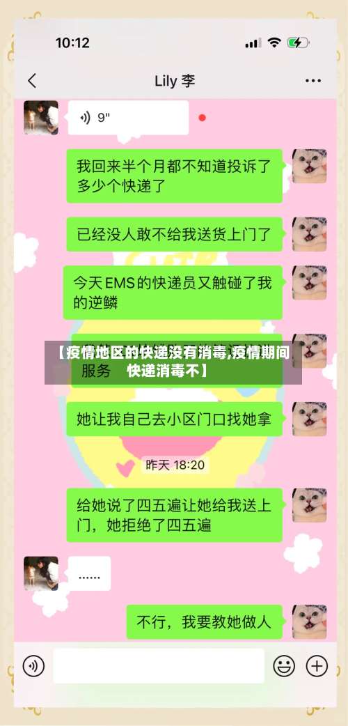 【疫情地区的快递没有消毒,疫情期间快递消毒不】-第2张图片