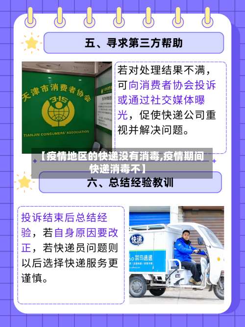 【疫情地区的快递没有消毒,疫情期间快递消毒不】-第1张图片