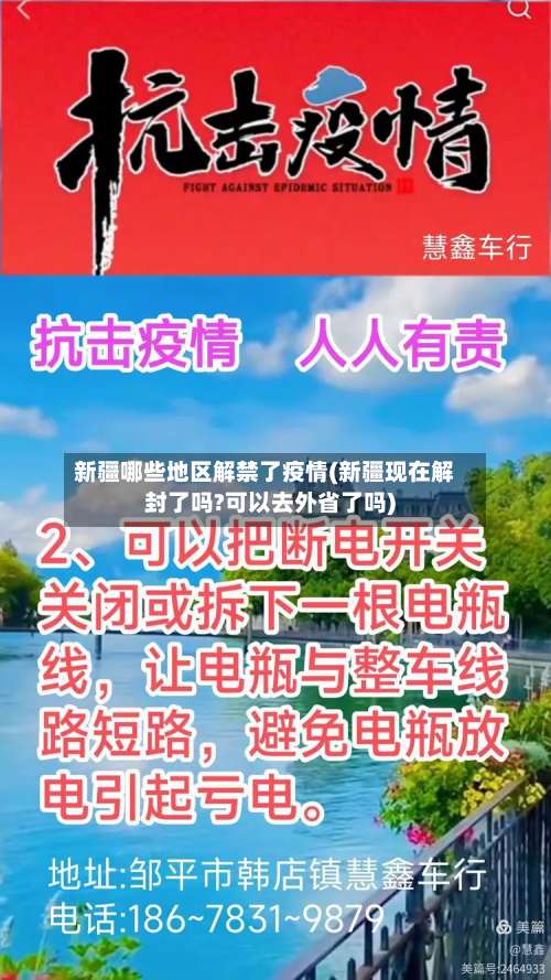 新疆哪些地区解禁了疫情(新疆现在解封了吗?可以去外省了吗)-第1张图片