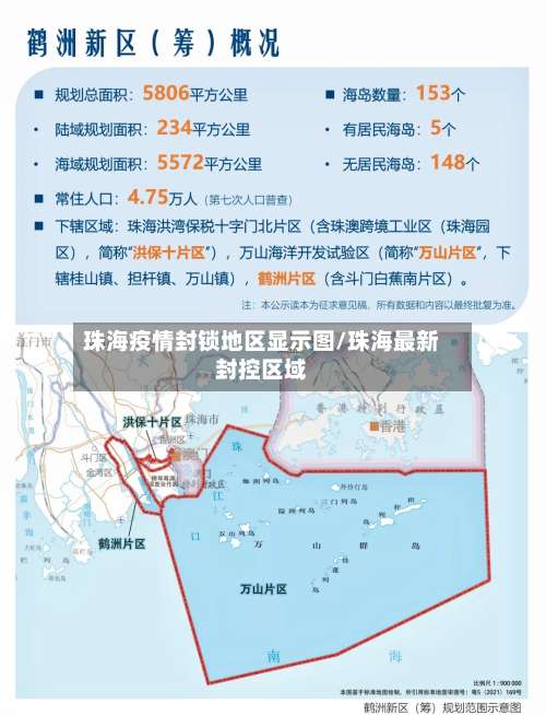 珠海疫情封锁地区显示图/珠海最新封控区域-第1张图片
