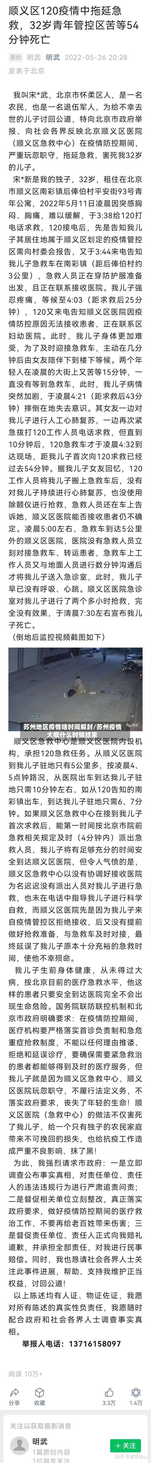 苏州地区疫情啥时间解封/苏州疫情大概什么时候结束-第1张图片