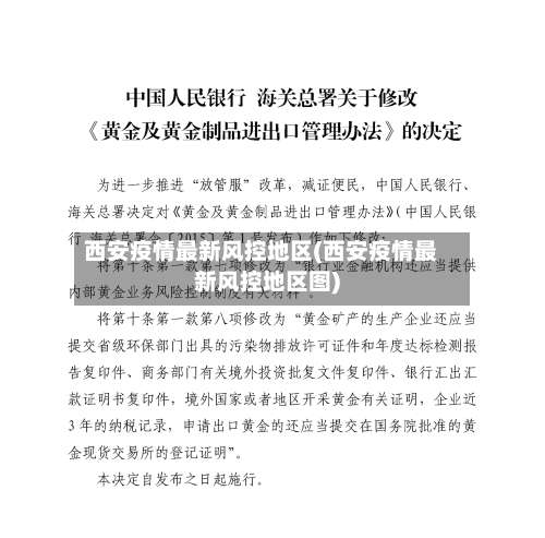 西安疫情最新风控地区(西安疫情最新风控地区图)-第1张图片