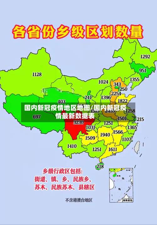 国内新冠疫情地区地图/国内新冠疫情最新数据表-第1张图片