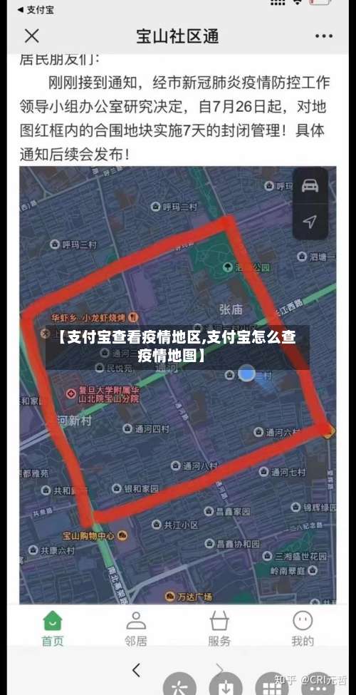 【支付宝查看疫情地区,支付宝怎么查疫情地图】-第2张图片