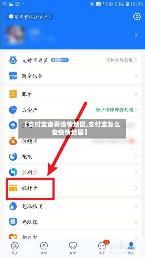 【支付宝查看疫情地区,支付宝怎么查疫情地图】-第3张图片