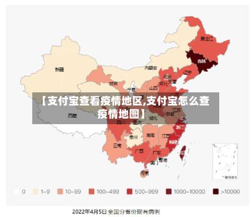 【支付宝查看疫情地区,支付宝怎么查疫情地图】-第1张图片