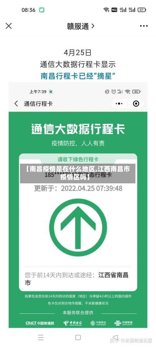 【南昌疫情是在什么地区,江西南昌市疫情区吗】-第1张图片