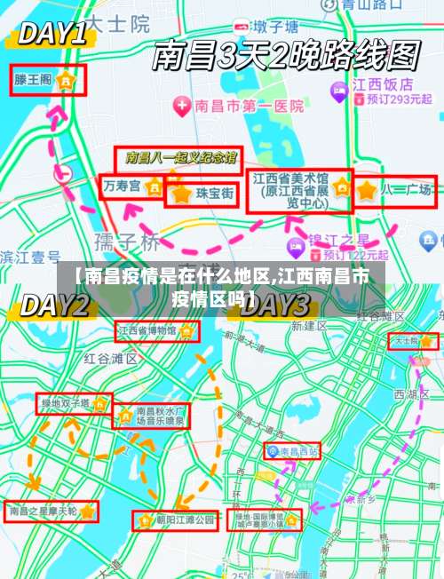 【南昌疫情是在什么地区,江西南昌市疫情区吗】-第3张图片