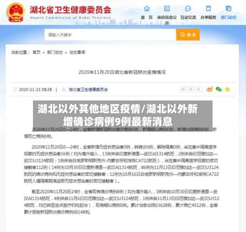 湖北以外其他地区疫情/湖北以外新增确诊病例9例最新消息-第3张图片