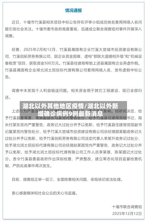 湖北以外其他地区疫情/湖北以外新增确诊病例9例最新消息-第2张图片