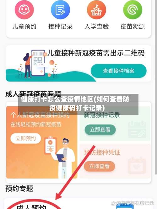 健康打卡怎么查疫情地区(如何查看防疫健康码打卡记录)-第3张图片