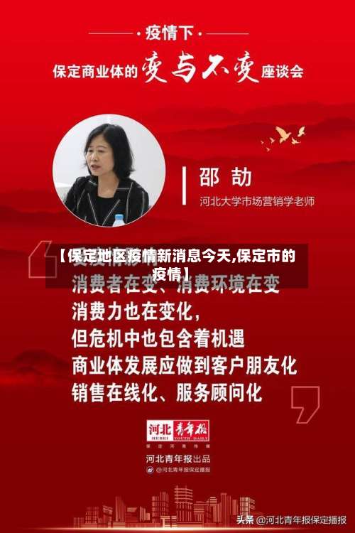 【保定地区疫情新消息今天,保定市的疫情】-第1张图片