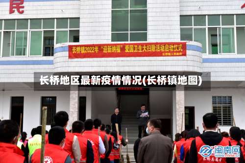 长桥地区最新疫情情况(长桥镇地图)-第2张图片