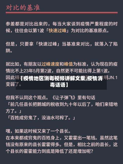 【疫情地区消毒视频讲解文案,疫情消毒话语】-第1张图片