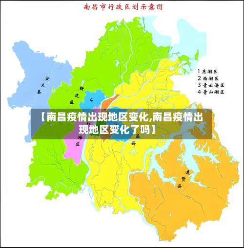 【南昌疫情出现地区变化,南昌疫情出现地区变化了吗】-第3张图片