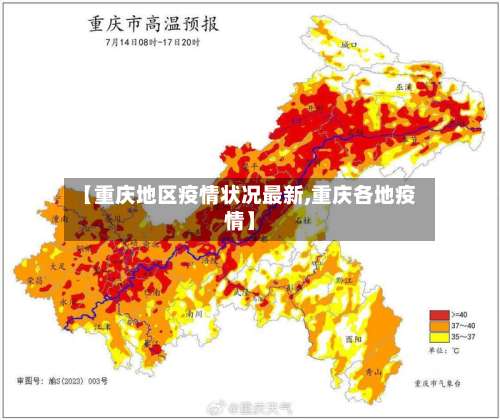 【重庆地区疫情状况最新,重庆各地疫情】-第3张图片