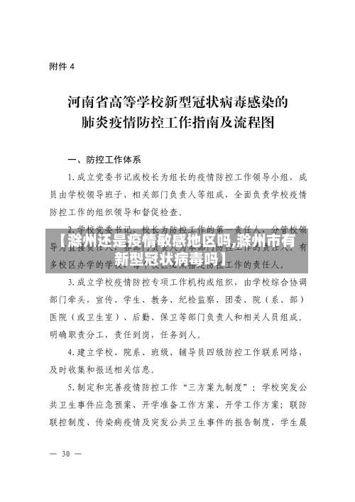 【滁州还是疫情敏感地区吗,滁州市有新型冠状病毒吗】-第2张图片