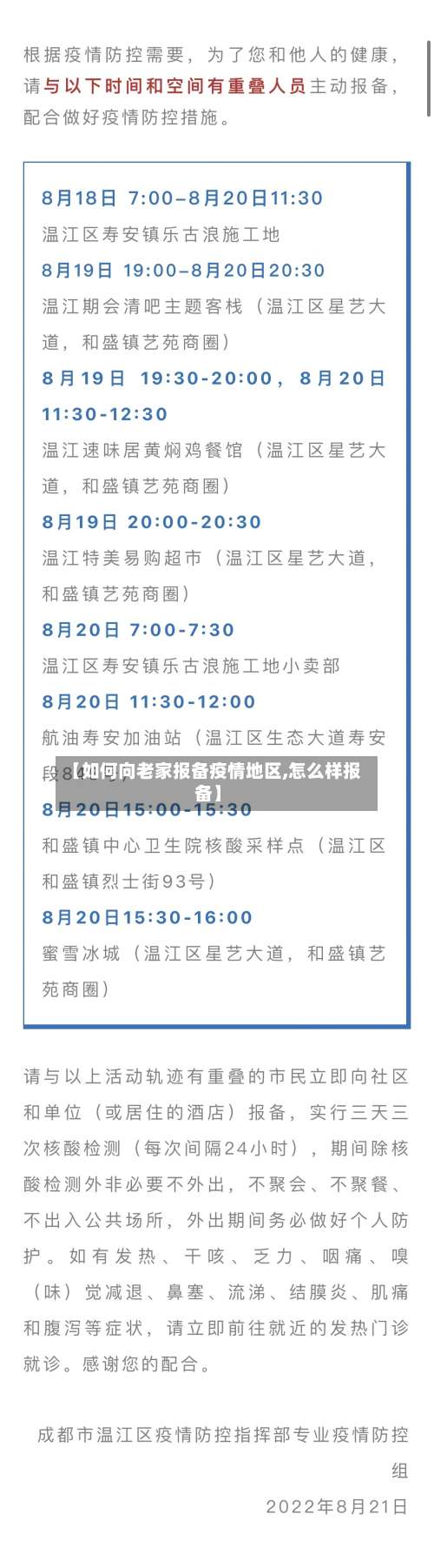 【如何向老家报备疫情地区,怎么样报备】-第1张图片