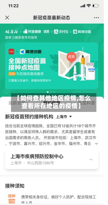 【如何查其他地区疫情,怎么查看所在地区的疫情】-第2张图片