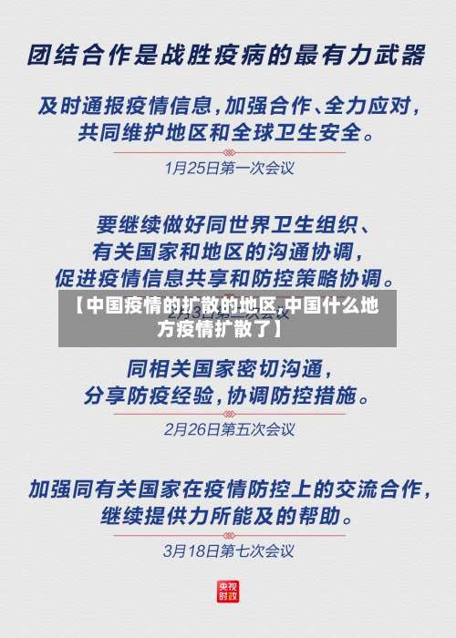 【中国疫情的扩散的地区,中国什么地方疫情扩散了】-第1张图片