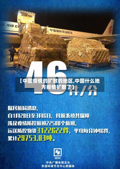 【中国疫情的扩散的地区,中国什么地方疫情扩散了】-第2张图片