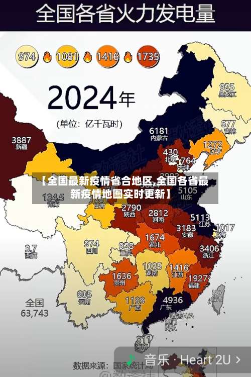 【全国最新疫情省合地区,全国各省最新疫情地图实时更新】-第1张图片