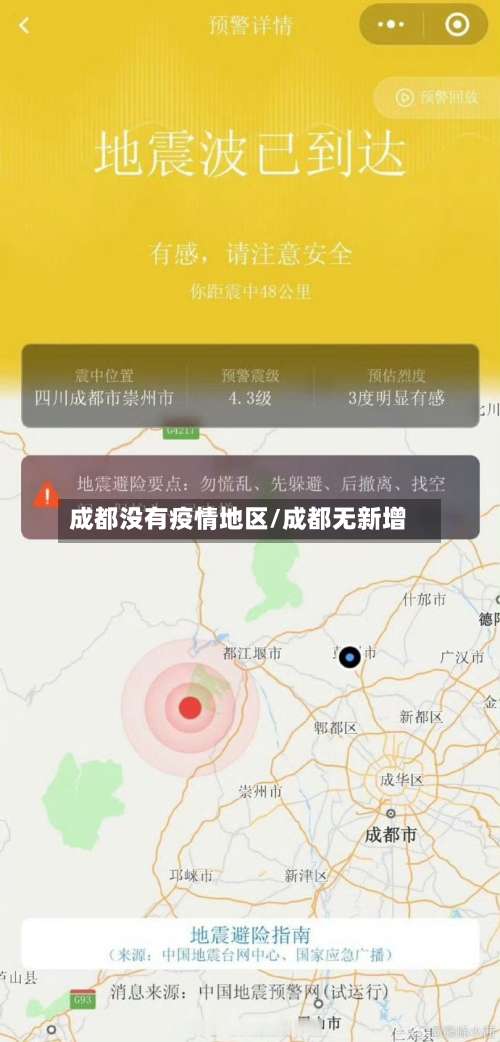 成都没有疫情地区/成都无新增-第1张图片