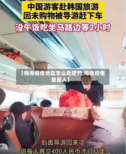 【侮辱疫情地区怎么处理的,侮辱疫情受害人】-第1张图片