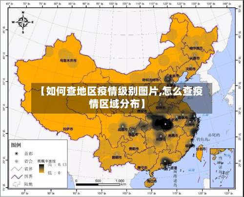 【如何查地区疫情级别图片,怎么查疫情区域分布】-第3张图片