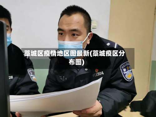藁城区疫情地区图最新(藁城疫区分布图)-第1张图片