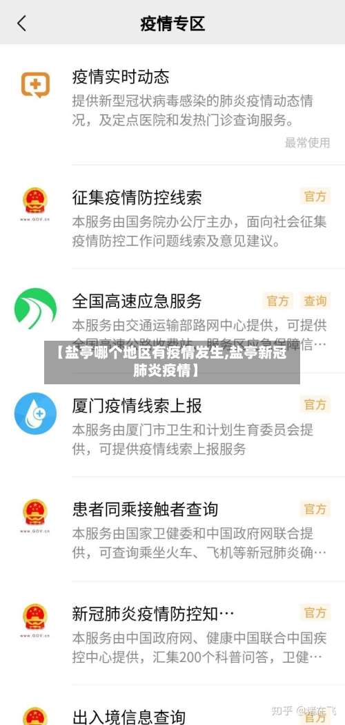 【盐亭哪个地区有疫情发生,盐亭新冠肺炎疫情】-第2张图片